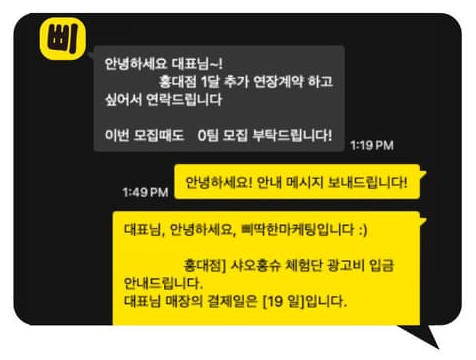 매장 대표 카카오톡 — 연장 요청