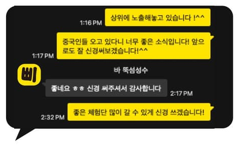 매장 대표 카카오톡 — 중국 손님 증가