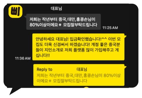 매장 대표 카카오톡 — 외국 손님 비중