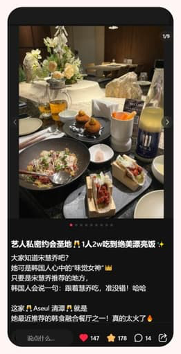 샤오홍슈 포스팅 — 좋아요 147 저장 178